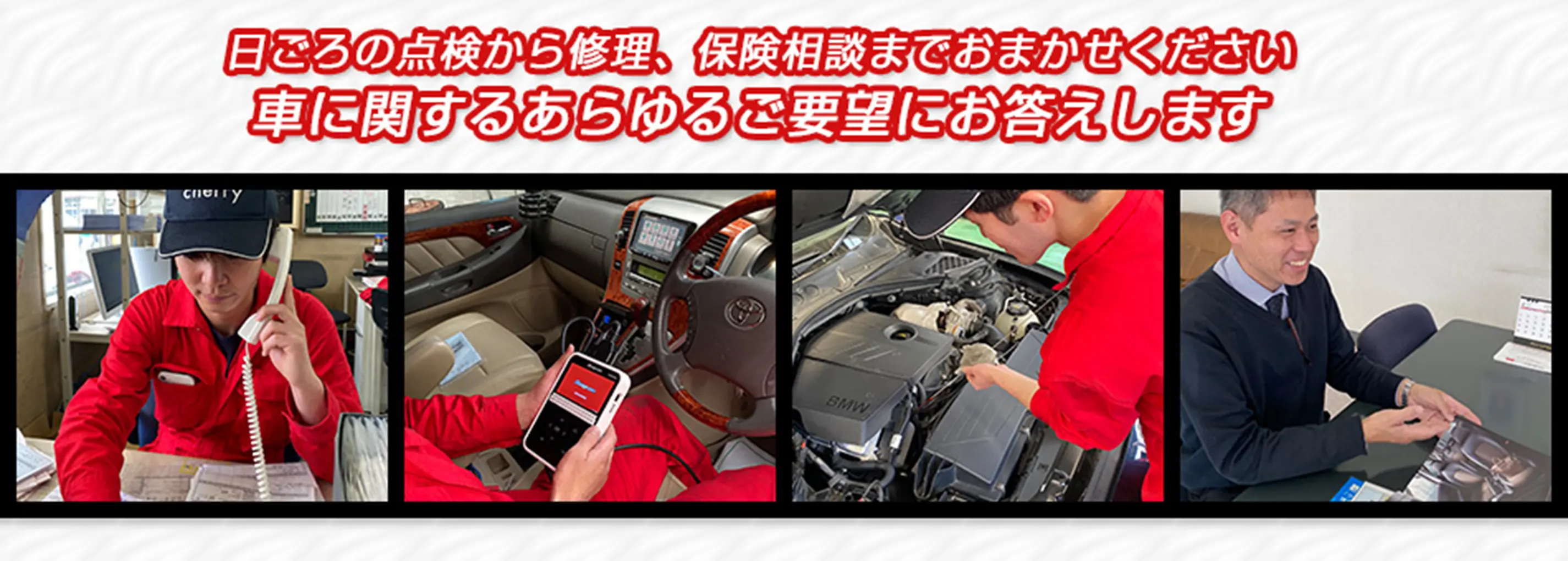 点検、修理、相談までおまかせください